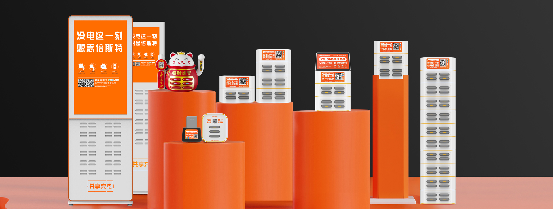 倍斯特共享充電柜共享充電寶