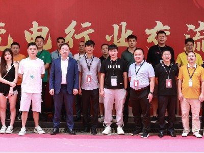 第二十四屆共享充電行業(yè)交流會圓滿成功！