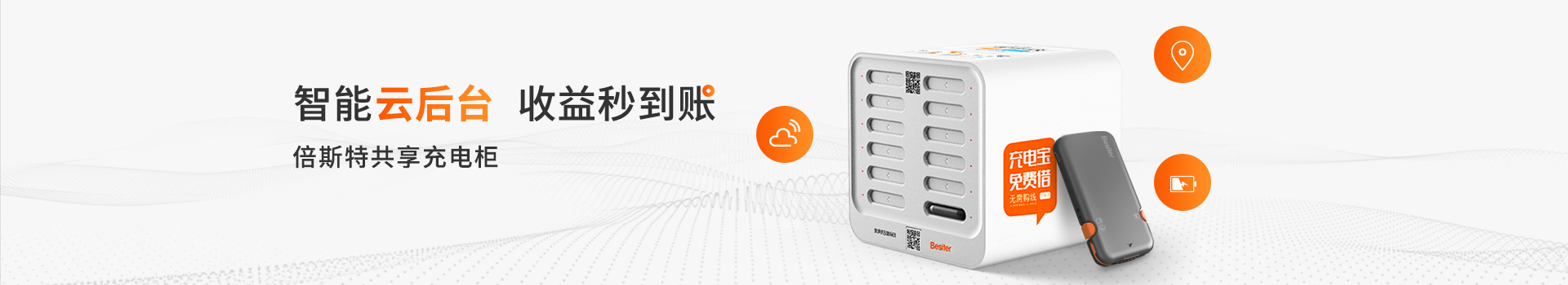 智能云后臺，收益秒到賬-倍斯特