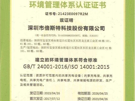 ISO14001體系認證