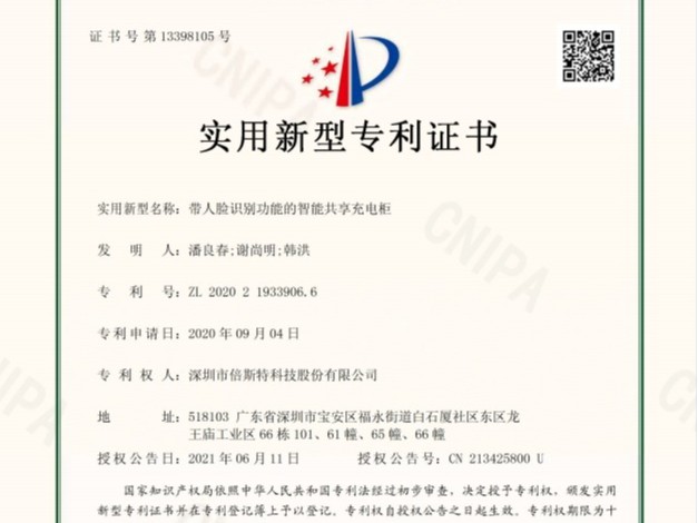 實用新型專利證書